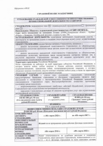 Страховой полис