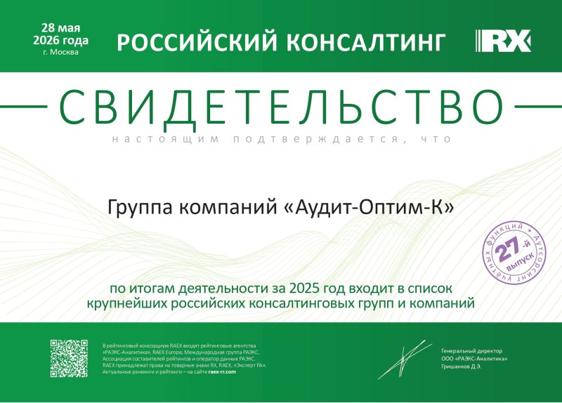 Свидетельство «Российский консалтинг»